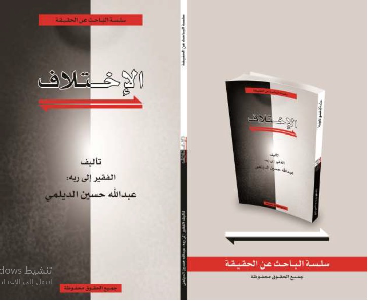 الاختلاف